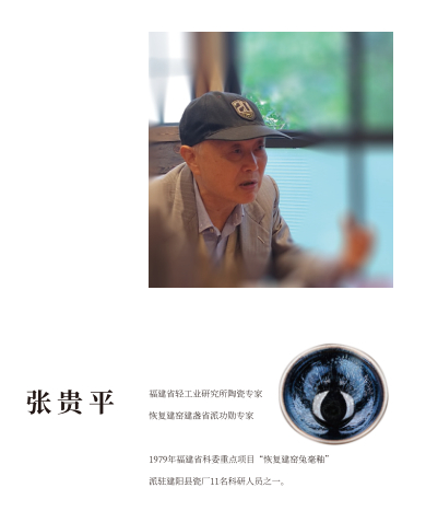 建盏复兴专家张贵平